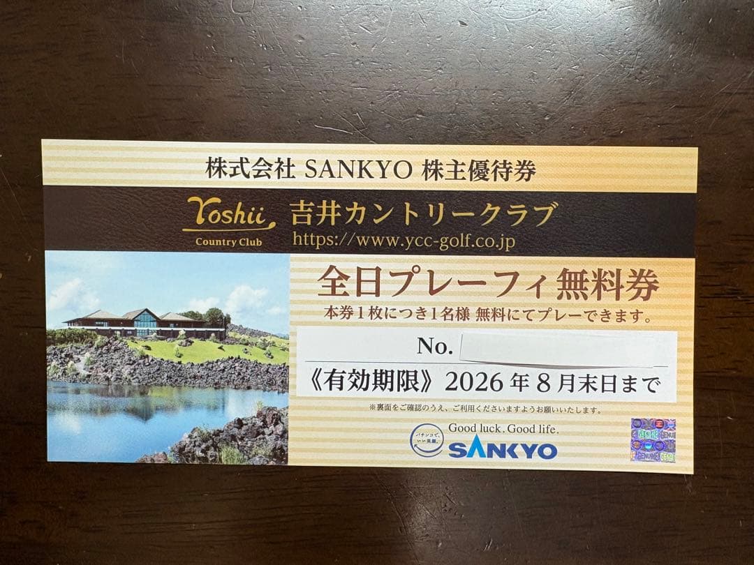 吉井カントリークラブ無料券（株主優待券）有効期限2026年8月末