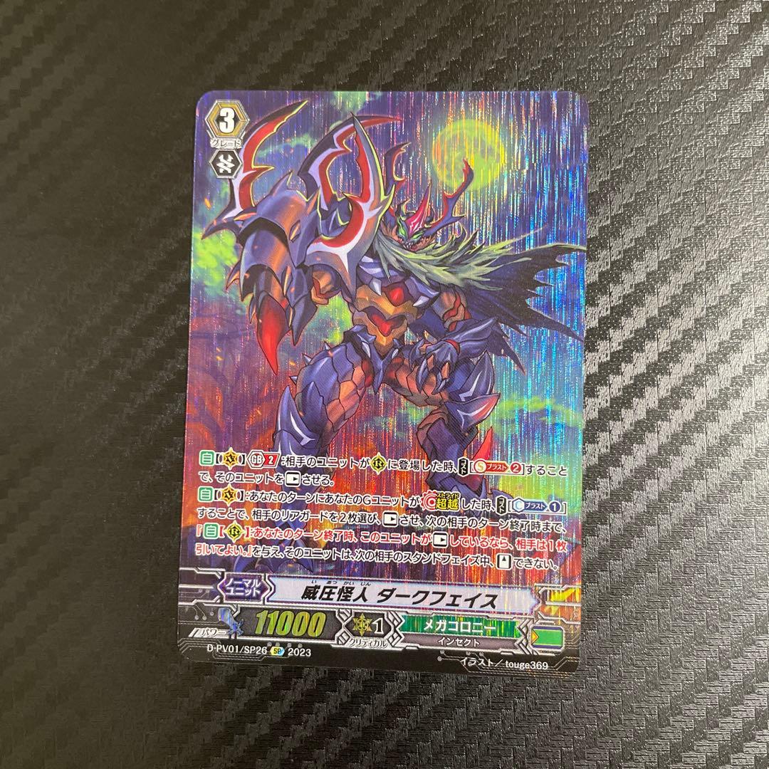 【匿名配送】ヴァンガード ヒスコレ 威圧怪人ダークフェイス SP