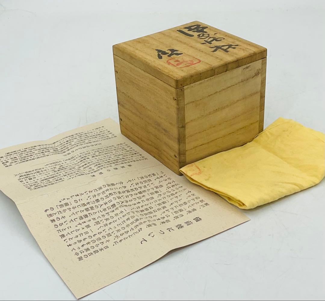 【33】★人間国宝・藤原啓先生　備前焼酒杯　ぐい呑　酒呑　お猪口　共箱★