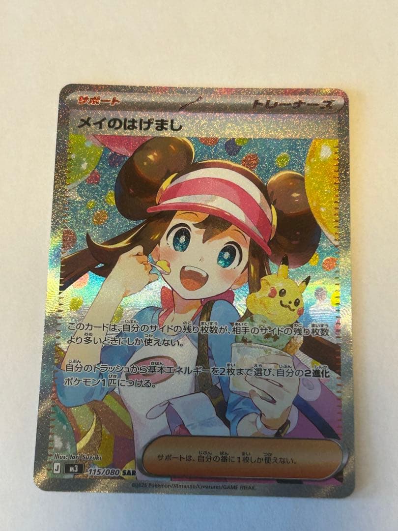 ポケモンカード メイのはげまし SAR ムニキスゼロ 美品