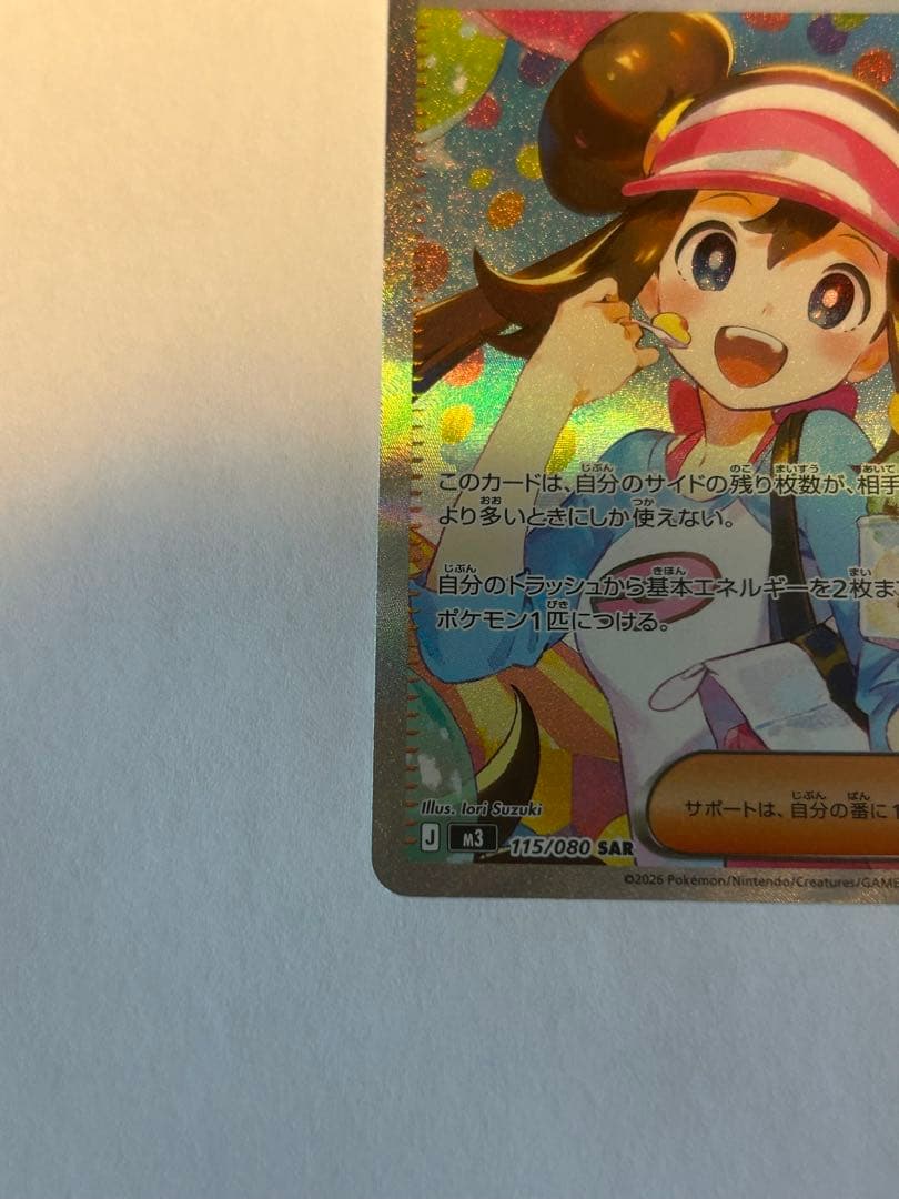 ポケモンカード メイのはげまし SAR ムニキスゼロ 美品