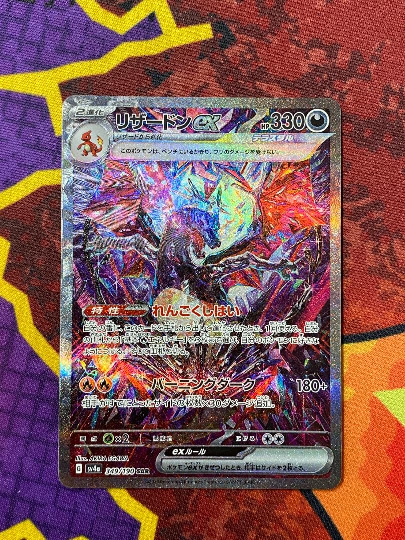 ☆0087　リザードンex　SAR　349/190