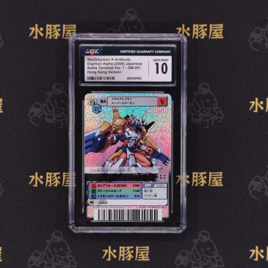 デジモンバトルターミナル　銀背景　香港版　ウォーグレイモンX抗体　CGC10