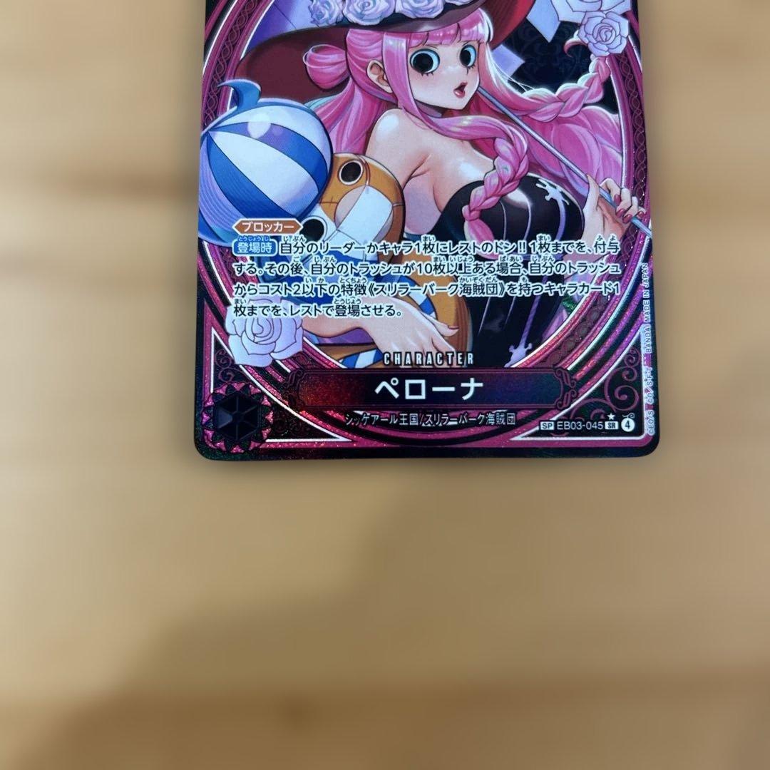 ワンピースカード　ペローナ　sp