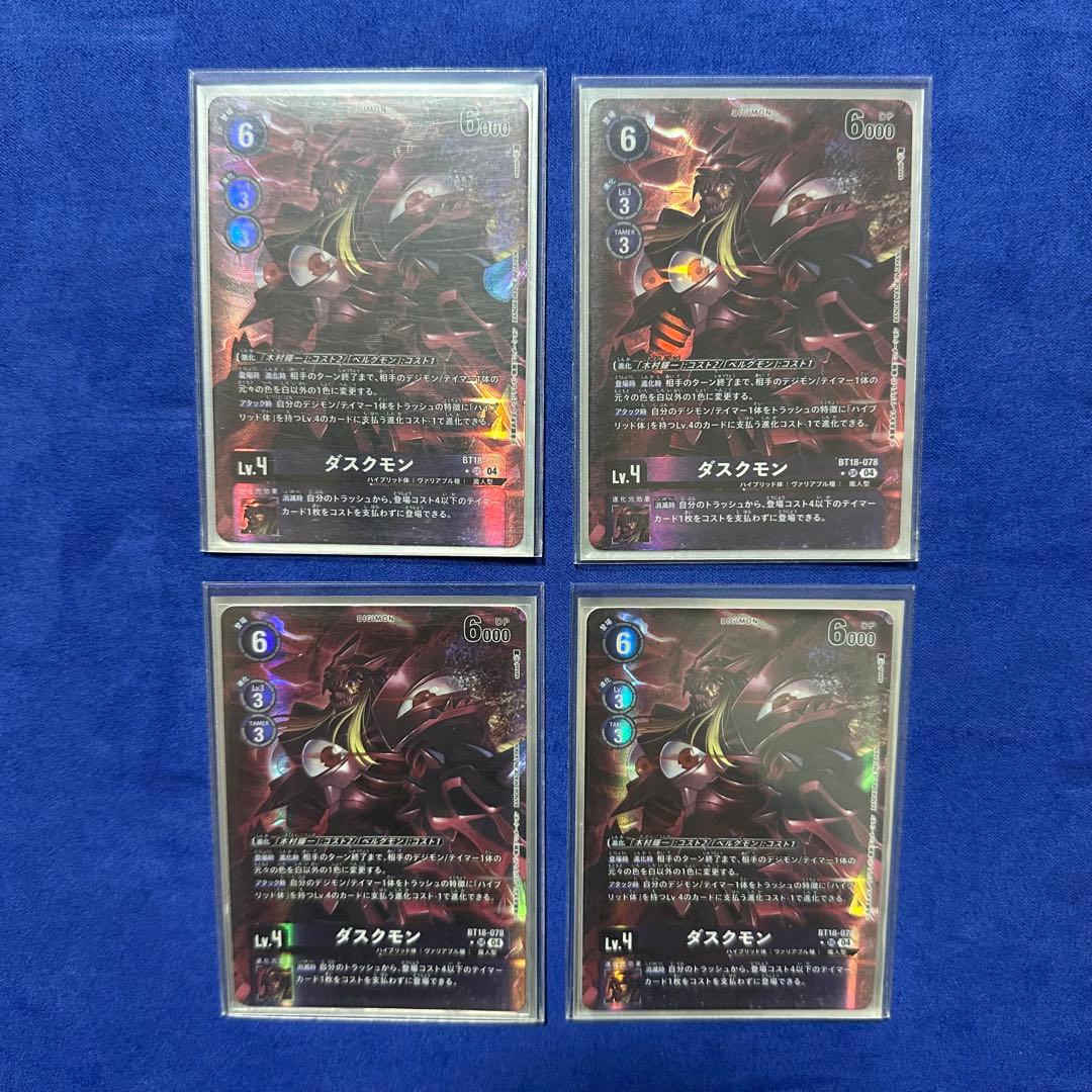 ダスクモン　4枚 ベルグモン　4枚