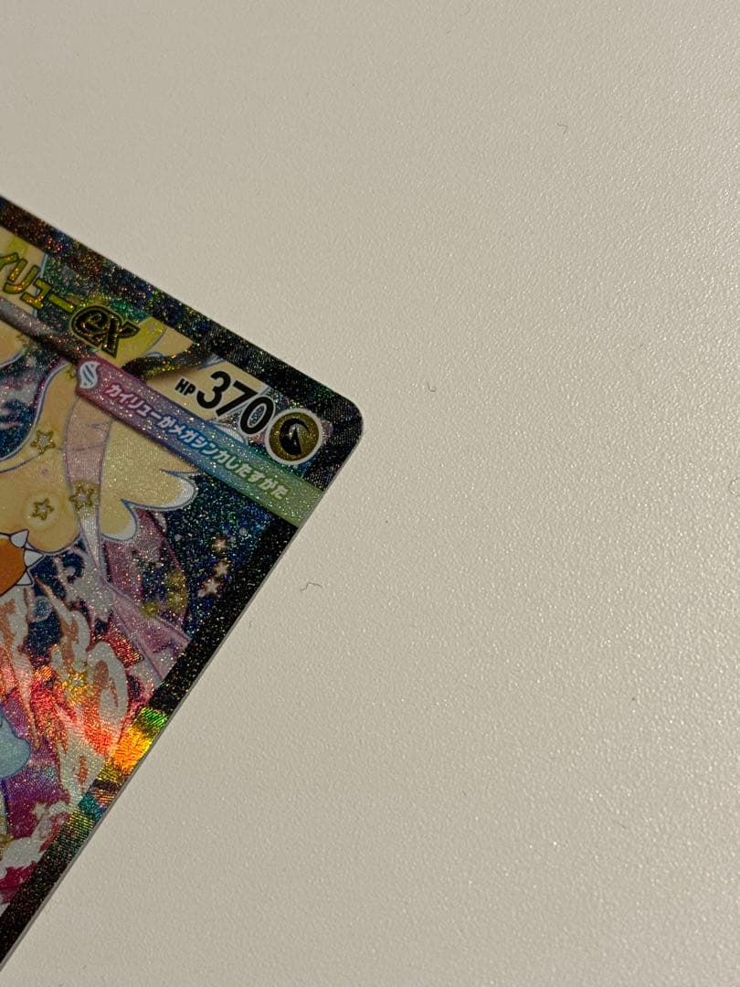 【マグホ発送】【店舗満額査定】メガカイリューex sarメガドリームex