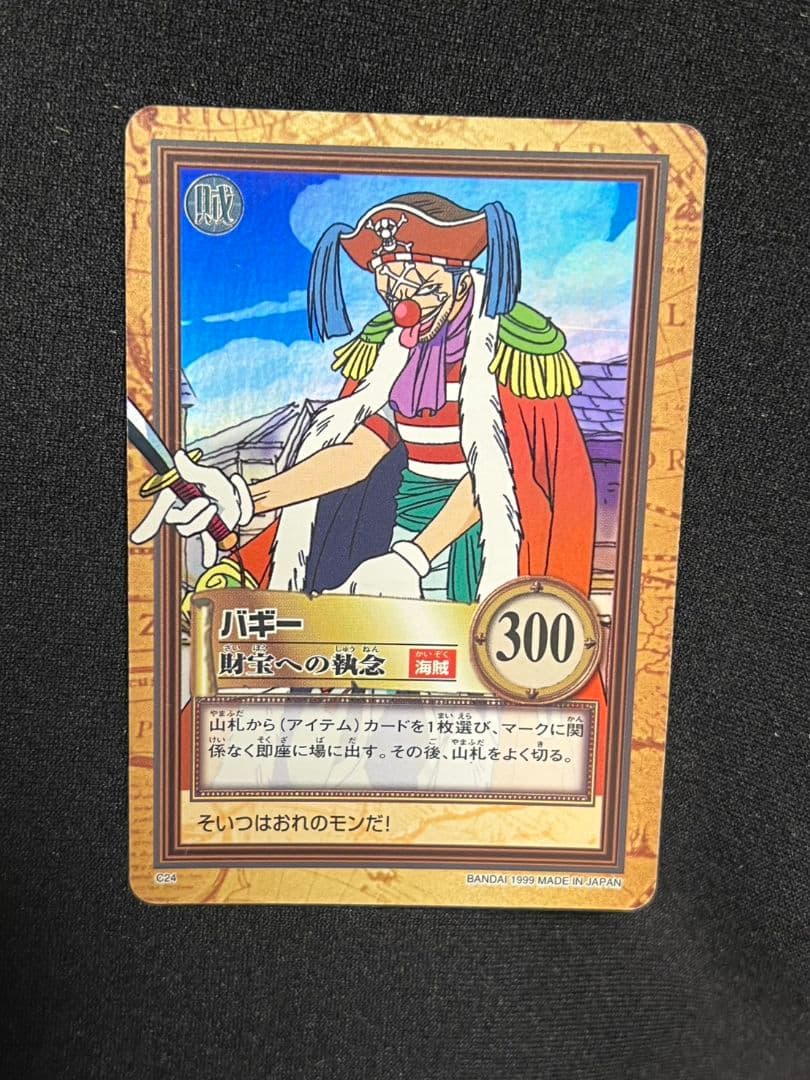 バギー　財宝への執念　カードダスハイパーバトル