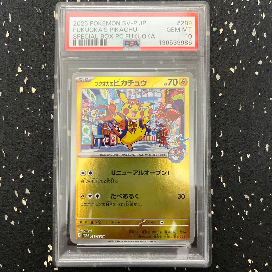 フクオカのピカチュウ プロモ psa10 289/sv-p ワンオーナー品
