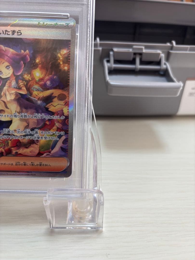 た*つ様 アセロラのいたずらSAR PSA10