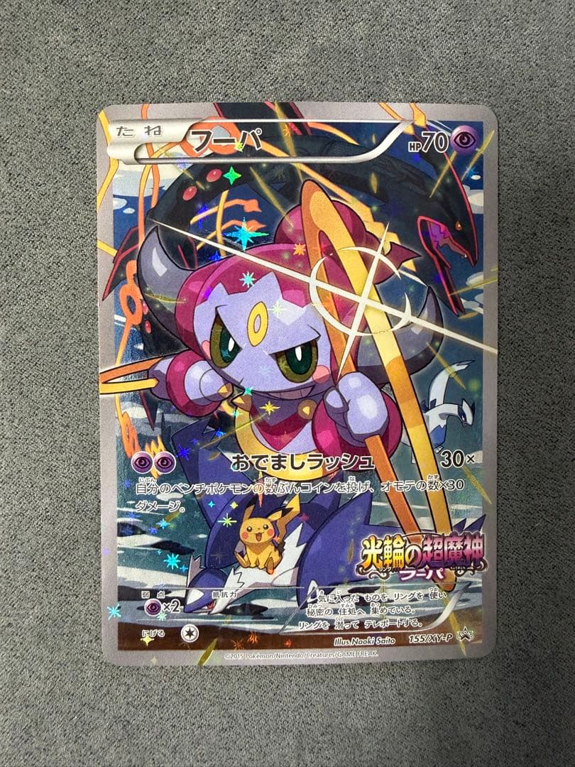 【美品】：フーパ プロモ (155/XY-P)