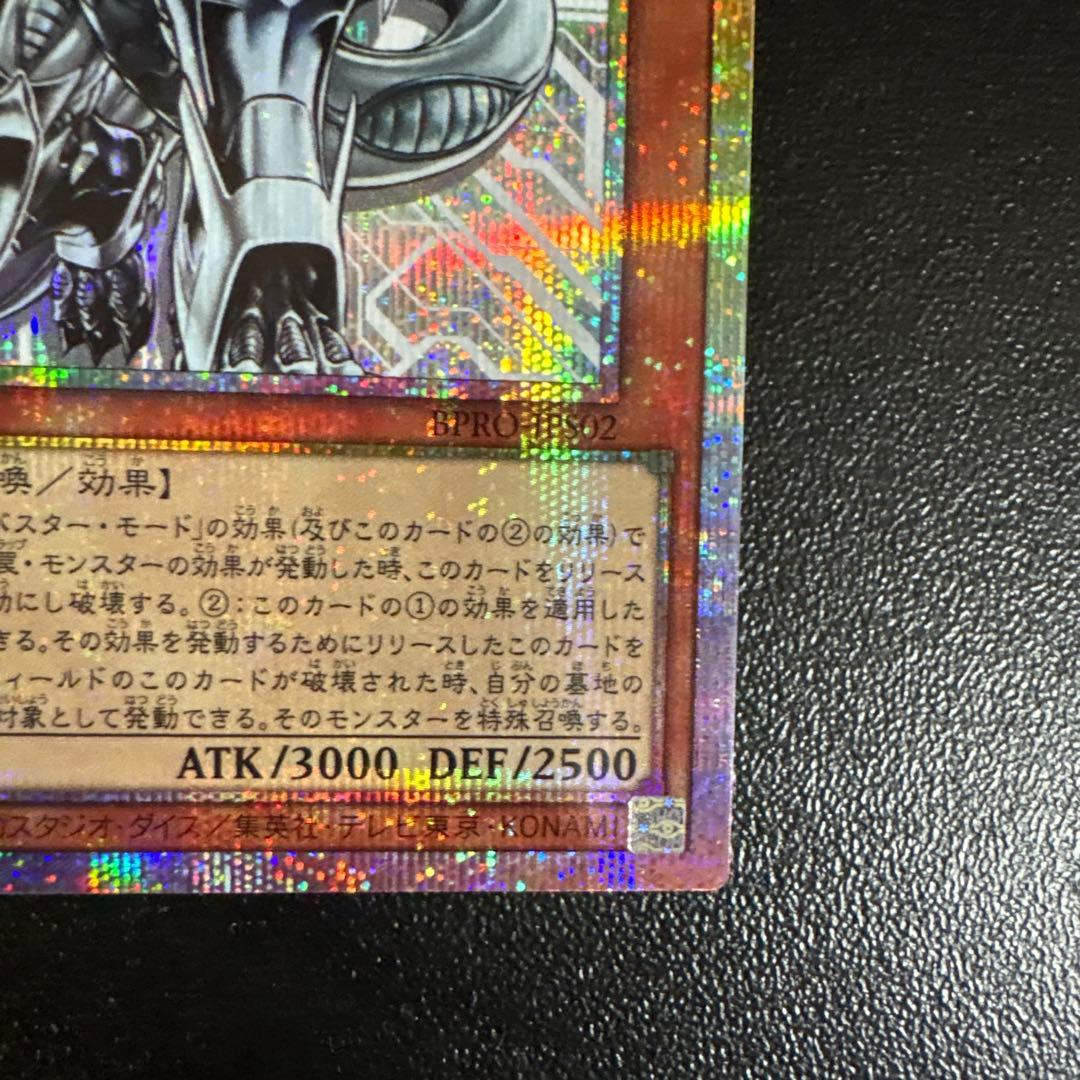 スターダストドラゴン／バスター　プリシク