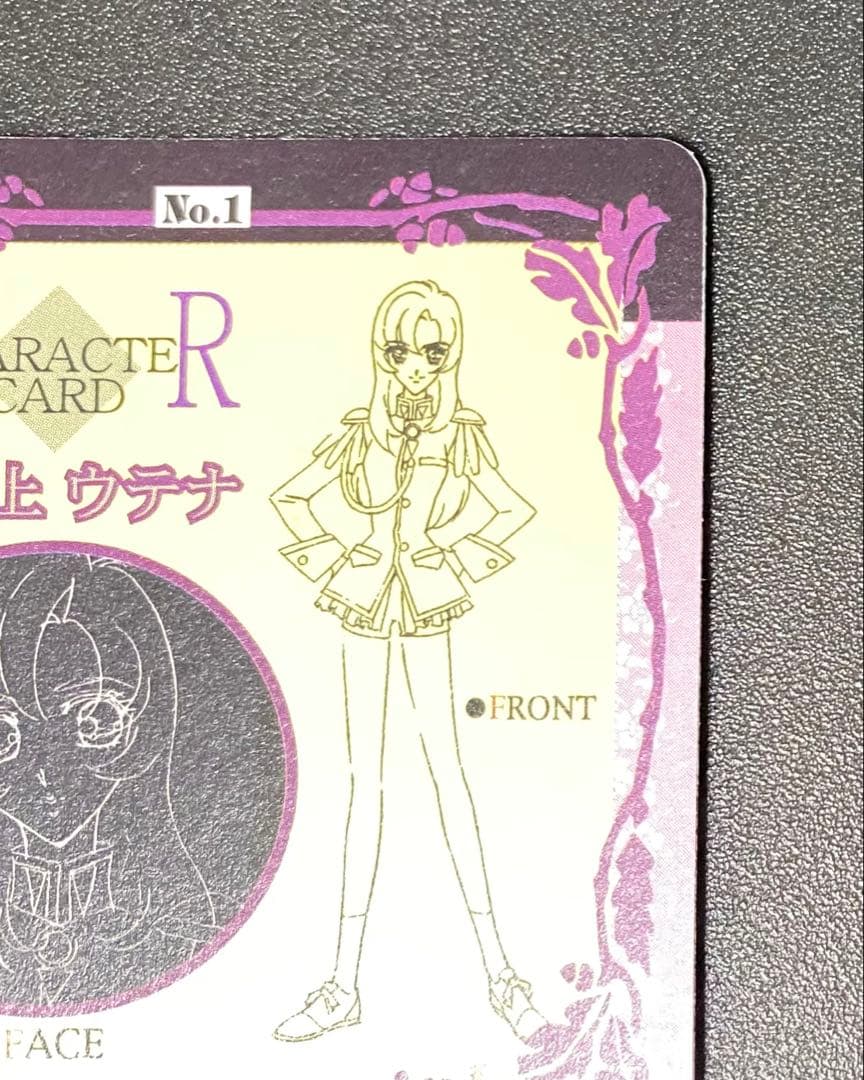 少女革命ウテナ カードダス アマダ 1番 天上ウテナ