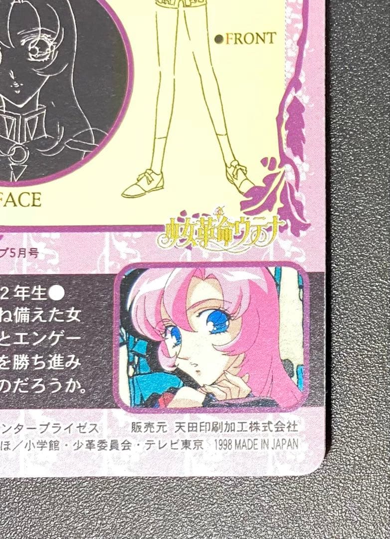 少女革命ウテナ カードダス アマダ 1番 天上ウテナ