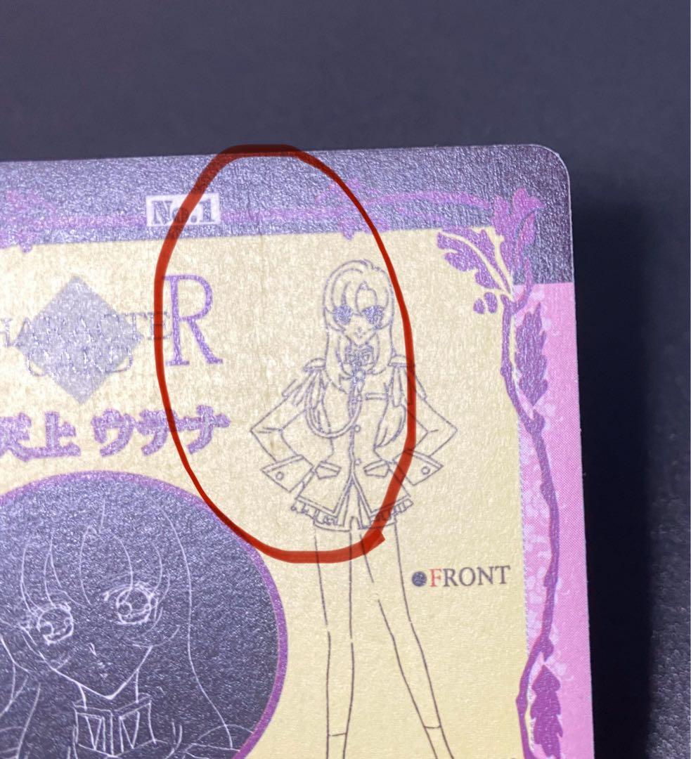 少女革命ウテナ カードダス アマダ 1番 天上ウテナ