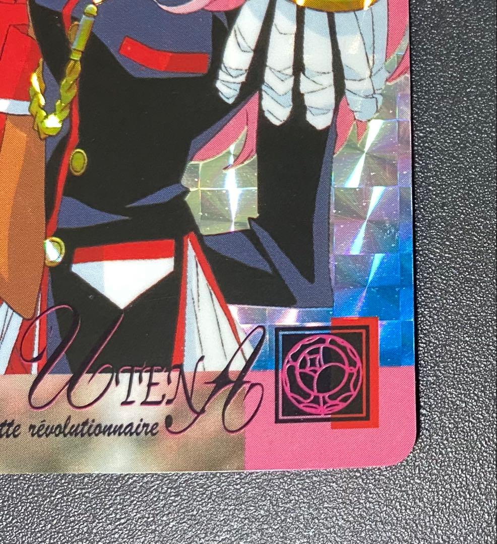 少女革命ウテナ カードダス アマダ 1番 天上ウテナ