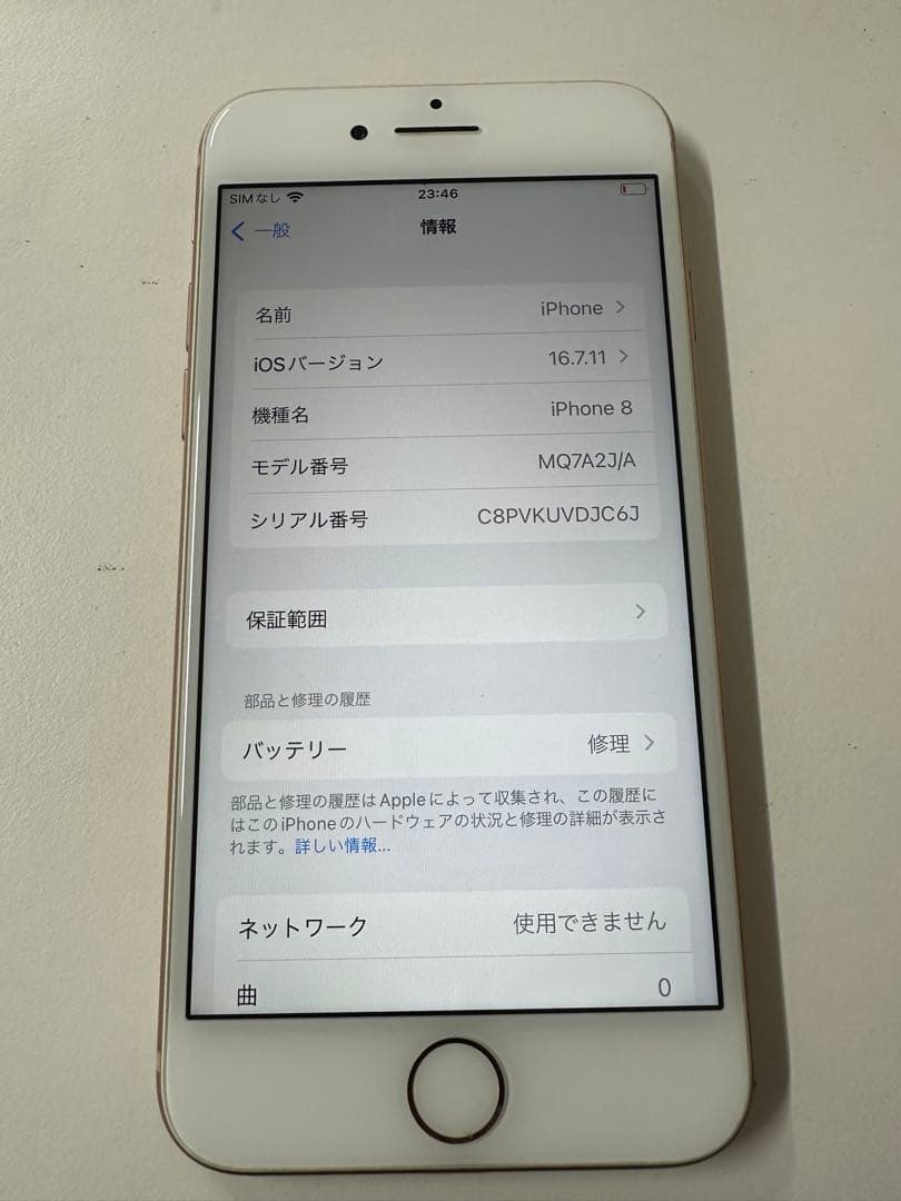 Apple iPhone 8 ゴールド