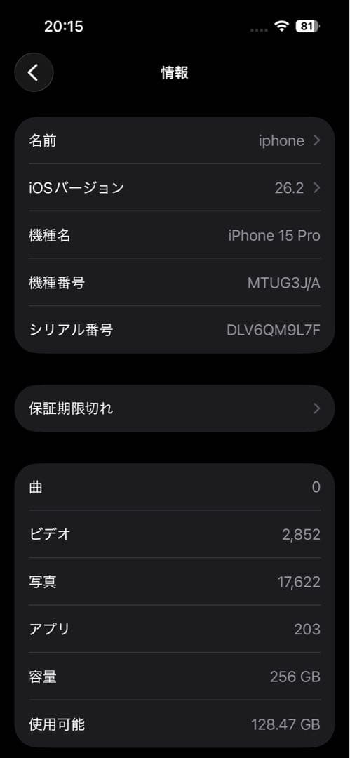 最終値下げ！iPhone 15 Pro 256GB バッテリー87%