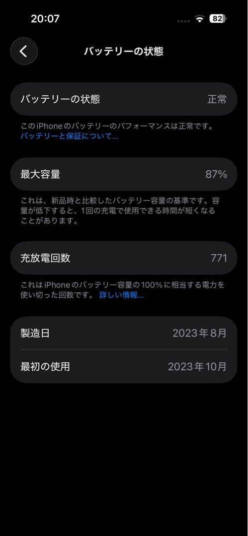 最終値下げ！iPhone 15 Pro 256GB バッテリー87%