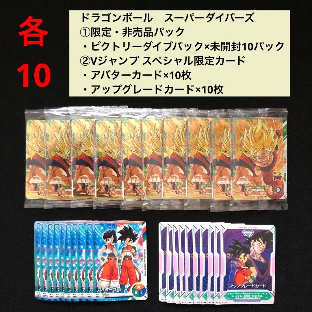 2.⭐️【ビクトリーダイブパック×10パック】ドラゴンボール スーパーダイバーズ