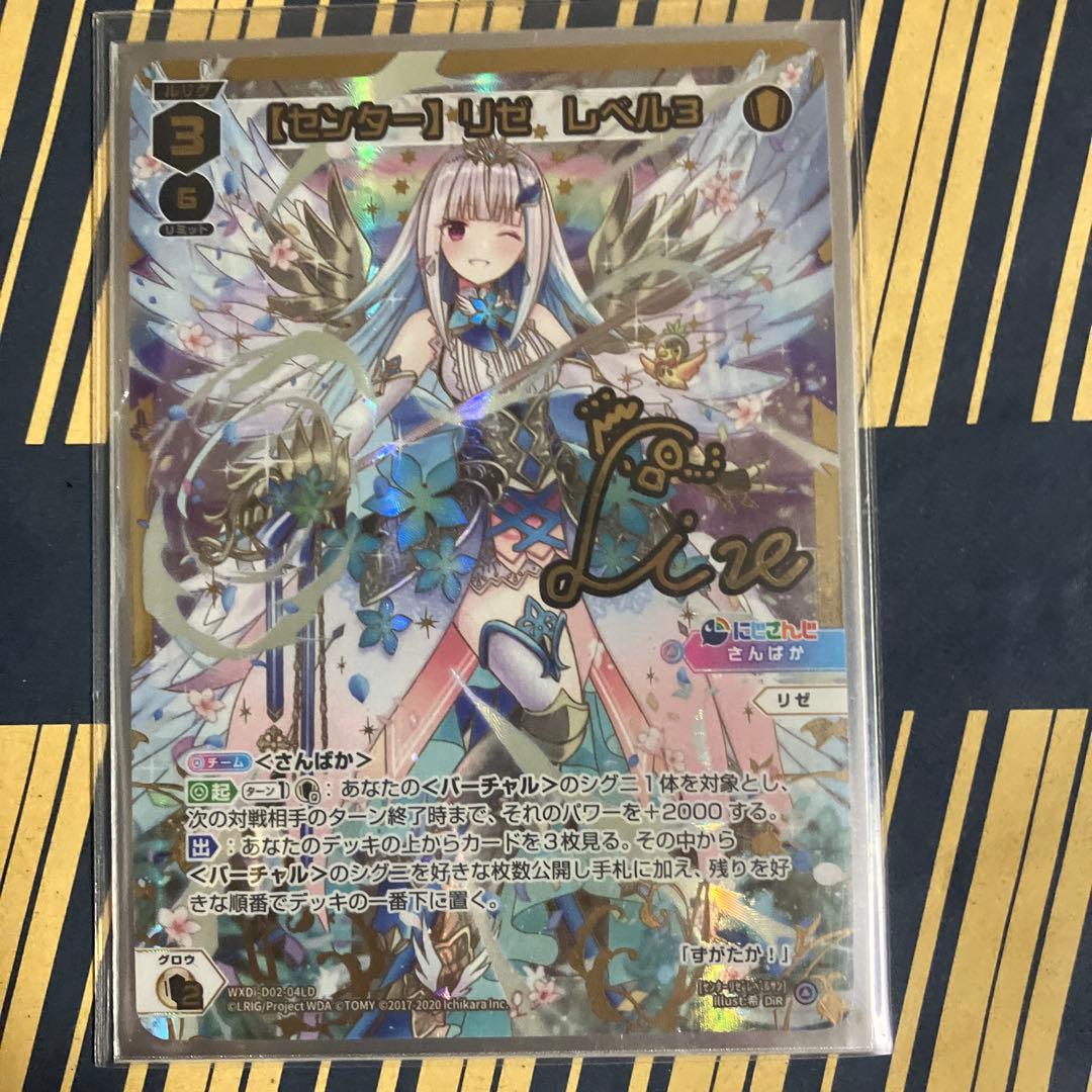 WIXOSS【パラレル】WXDi-D02-04LD【センター】リゼ　レベル３