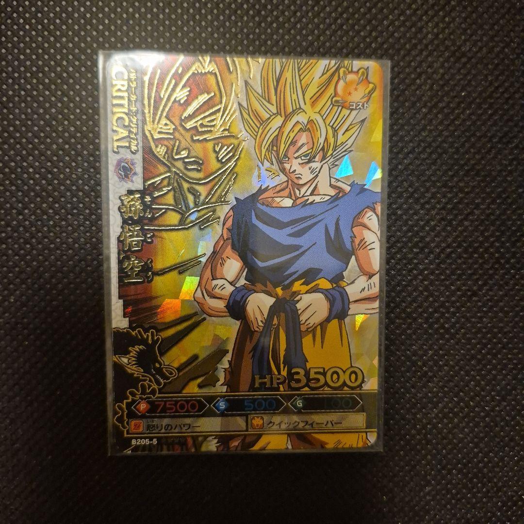 ドラゴンバトラーズ　爆レア　孫悟空