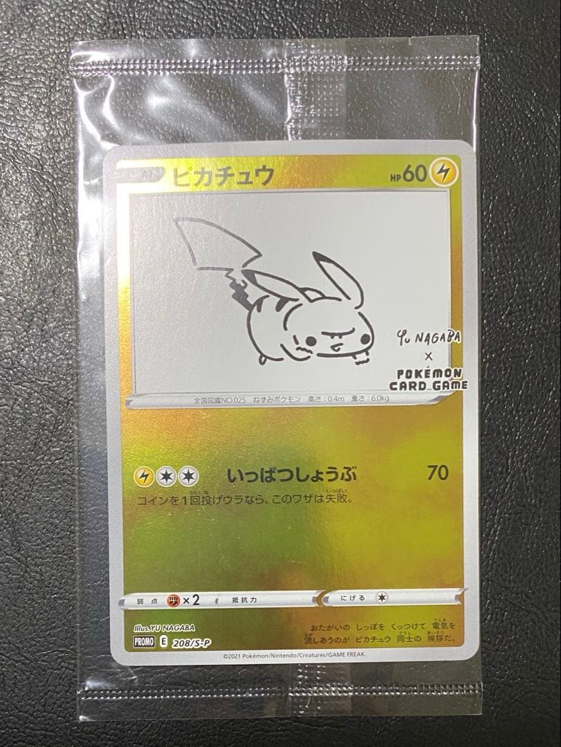 ピカチュウ：YU NAGABA×ポケモンカードゲーム（A+A+）