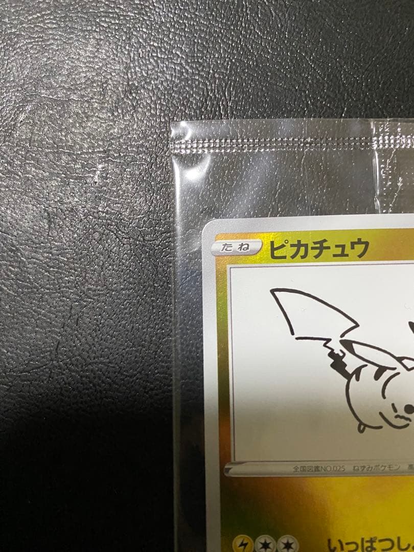 ピカチュウ：YU NAGABA×ポケモンカードゲーム（A+A+）