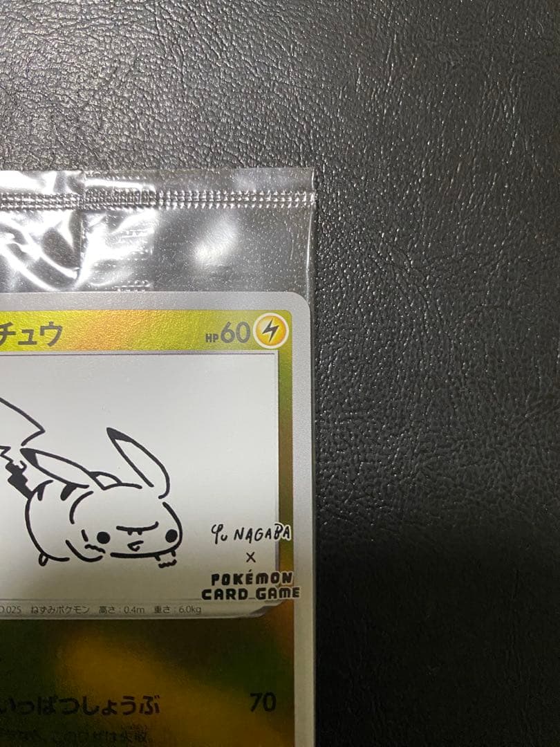 ピカチュウ：YU NAGABA×ポケモンカードゲーム（A+A+）