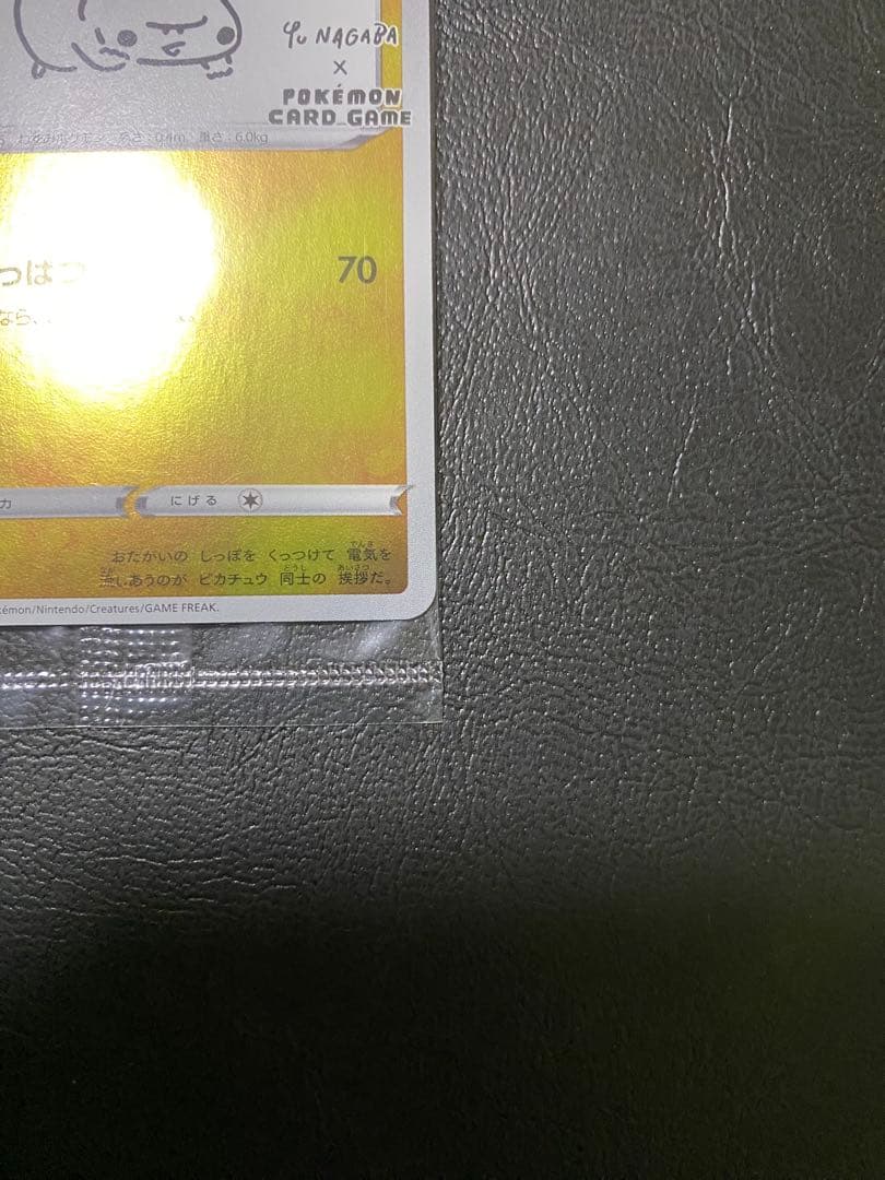 ピカチュウ：YU NAGABA×ポケモンカードゲーム（A+A+）