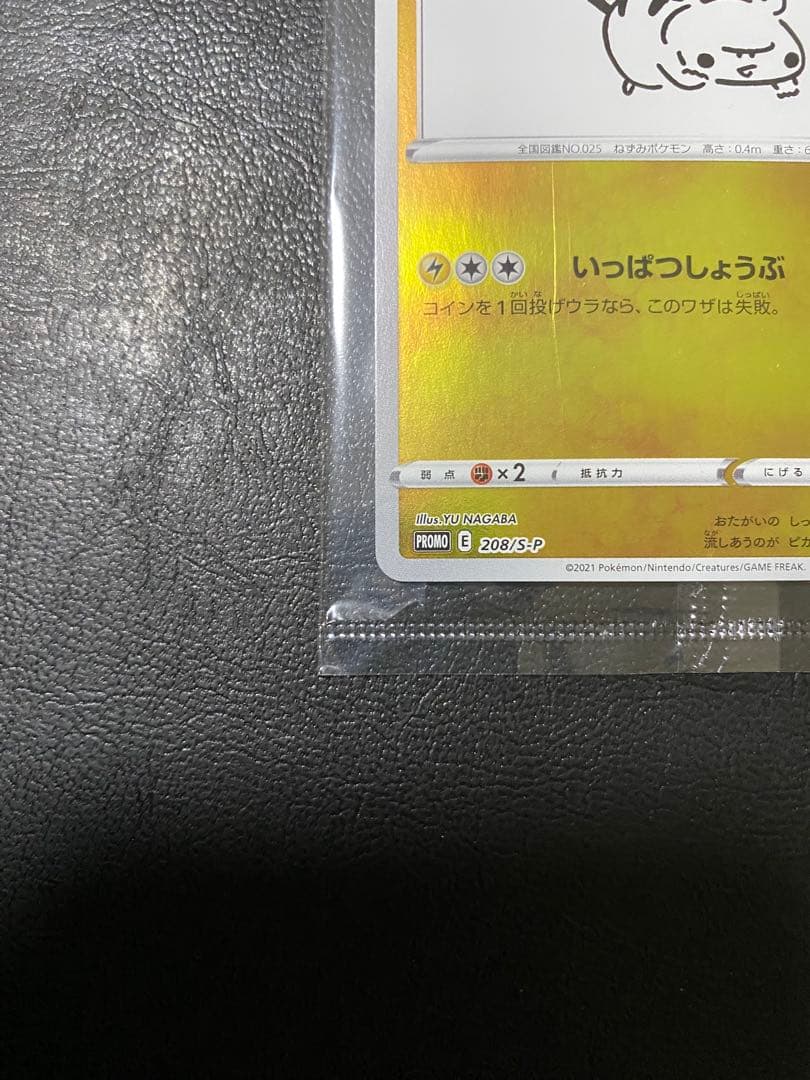 ピカチュウ：YU NAGABA×ポケモンカードゲーム（A+A+）