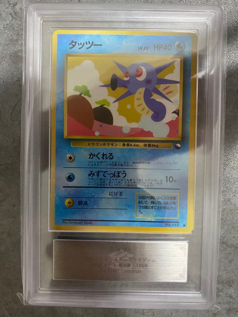 タッツー ● 拡張シート　ARS10 第3弾　旧裏　鑑定書付き psa10相当