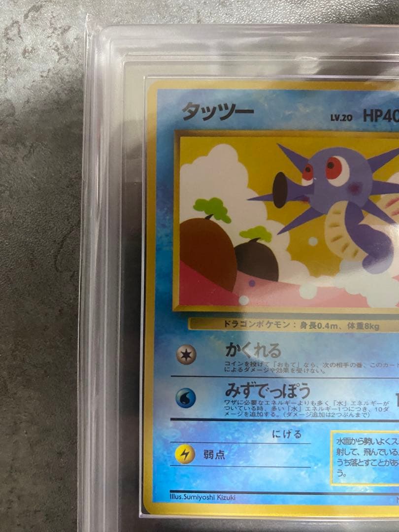 タッツー ● 拡張シート　ARS10 第3弾　旧裏　鑑定書付き psa10相当