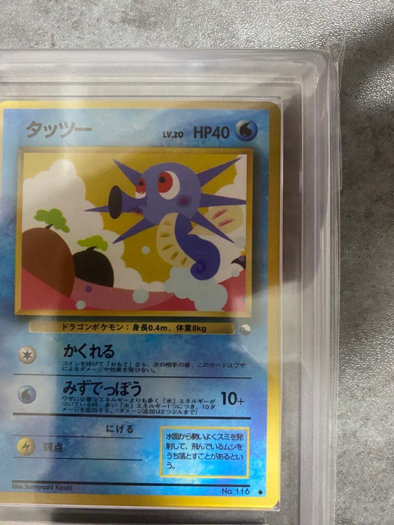 タッツー ● 拡張シート　ARS10 第3弾　旧裏　鑑定書付き psa10相当