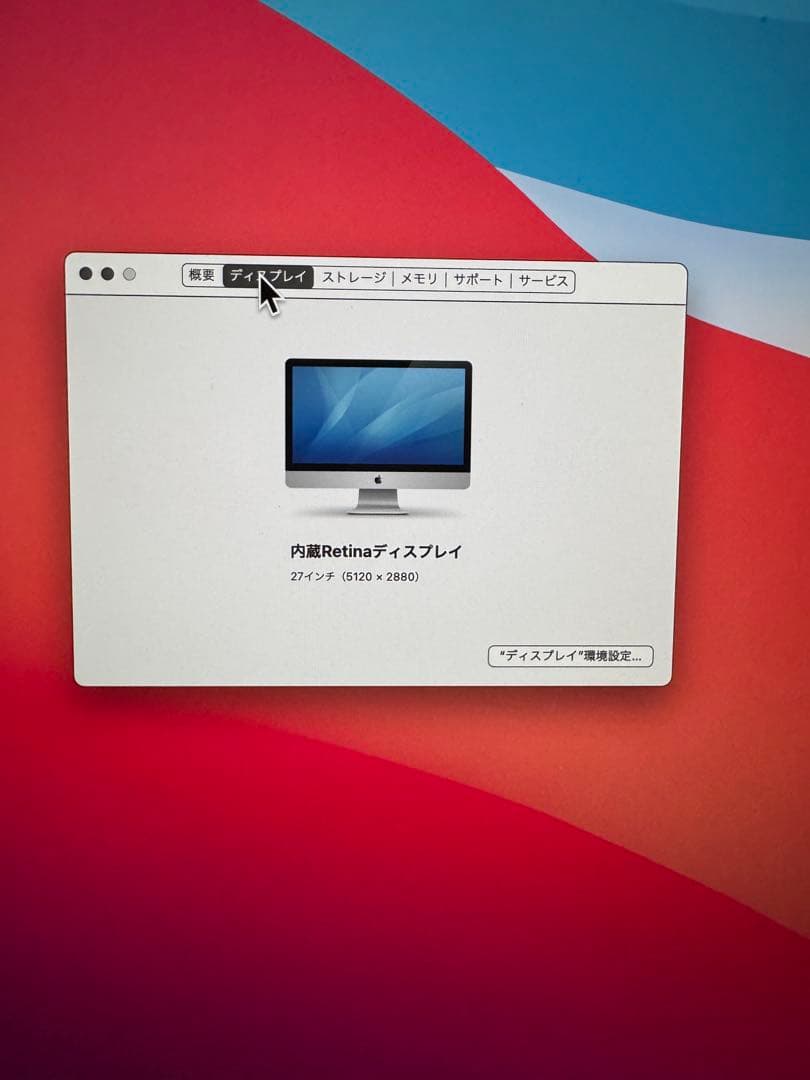 週末特価iMac 27 Retina 5K Late 2014 1TB/SSD