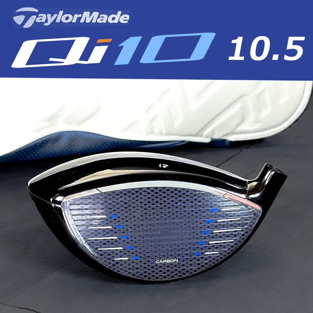 テーラーメイド Qi10 1W 10.5° ヘッドのみ ヘッドカバー付