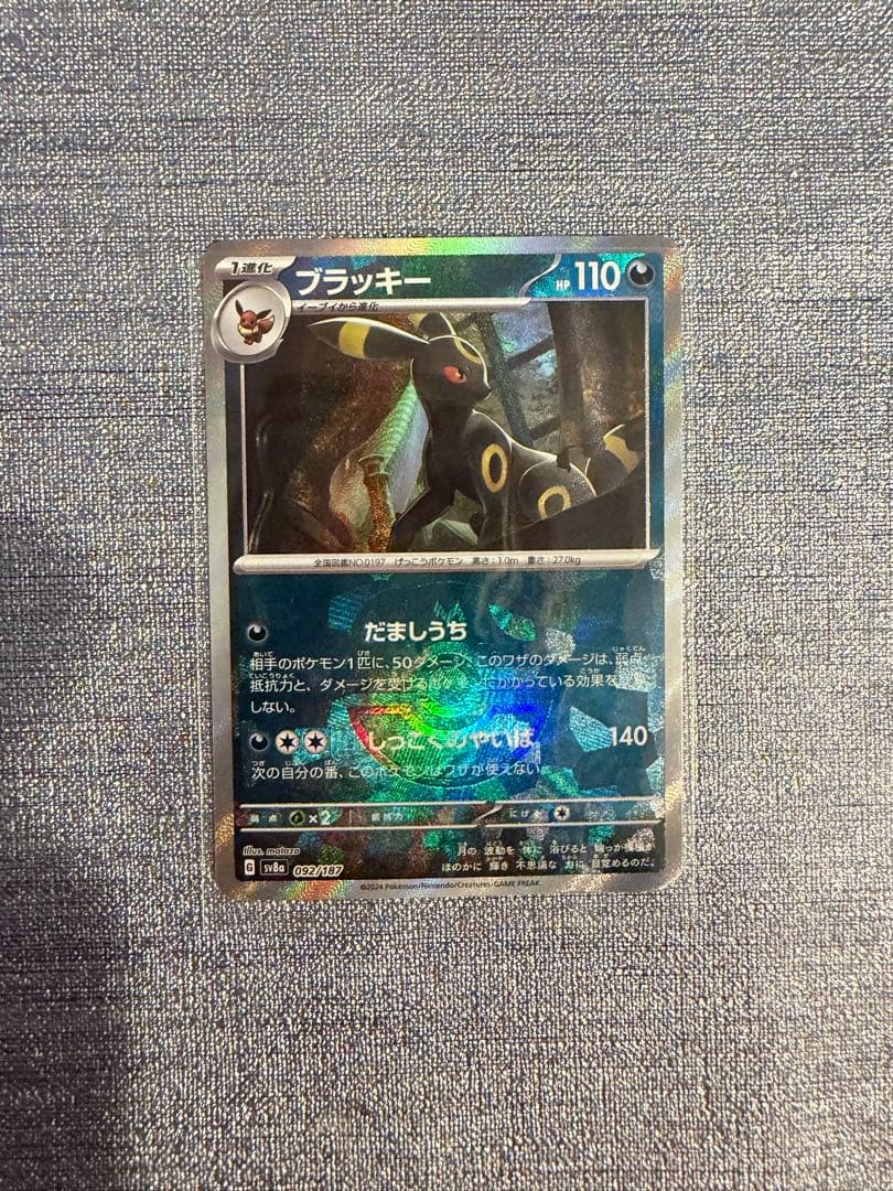 ポケモンカード ブラッキー SV8a 092/187 マスターボールミラー