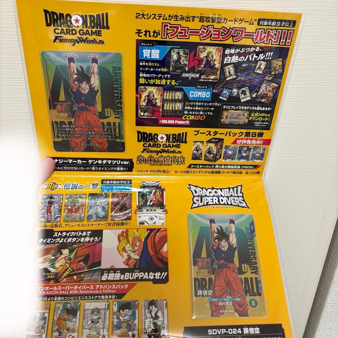 ゲンキダマツリ 入場特典 ドラゴンボール カードセット