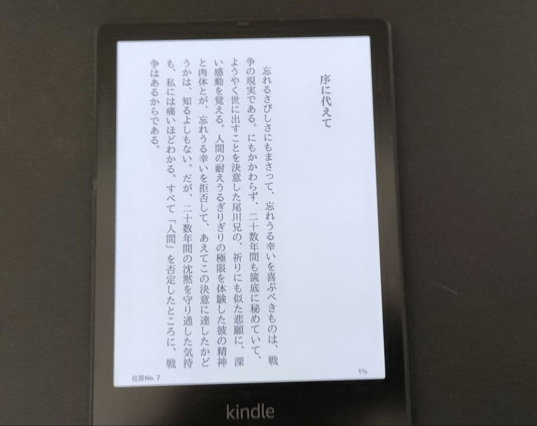 Kindle PaperWhite 第11世代 32GB