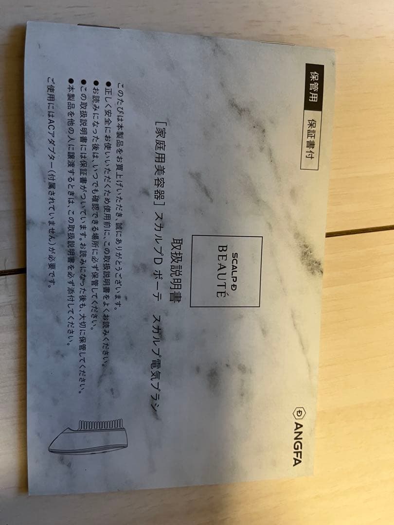 ラルちょこANGFA スカルプDボーテ　スカルプ電気ブラシ