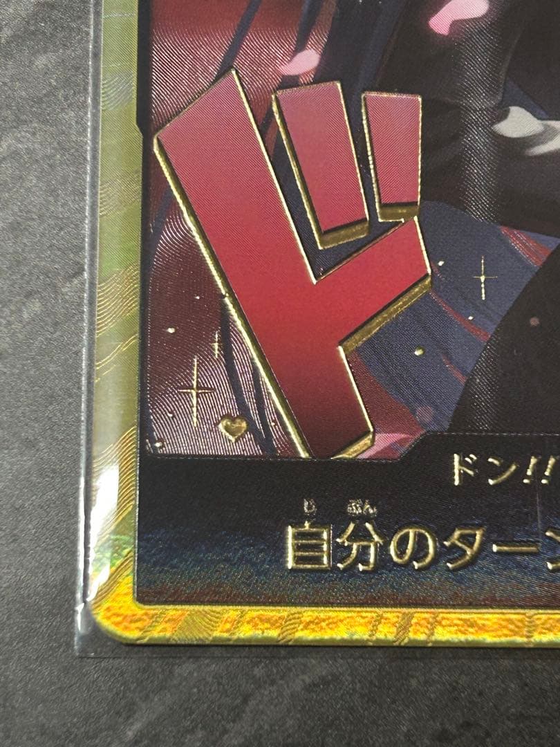 ドン!!ボア・ハンコック》Dスーパーパラレル