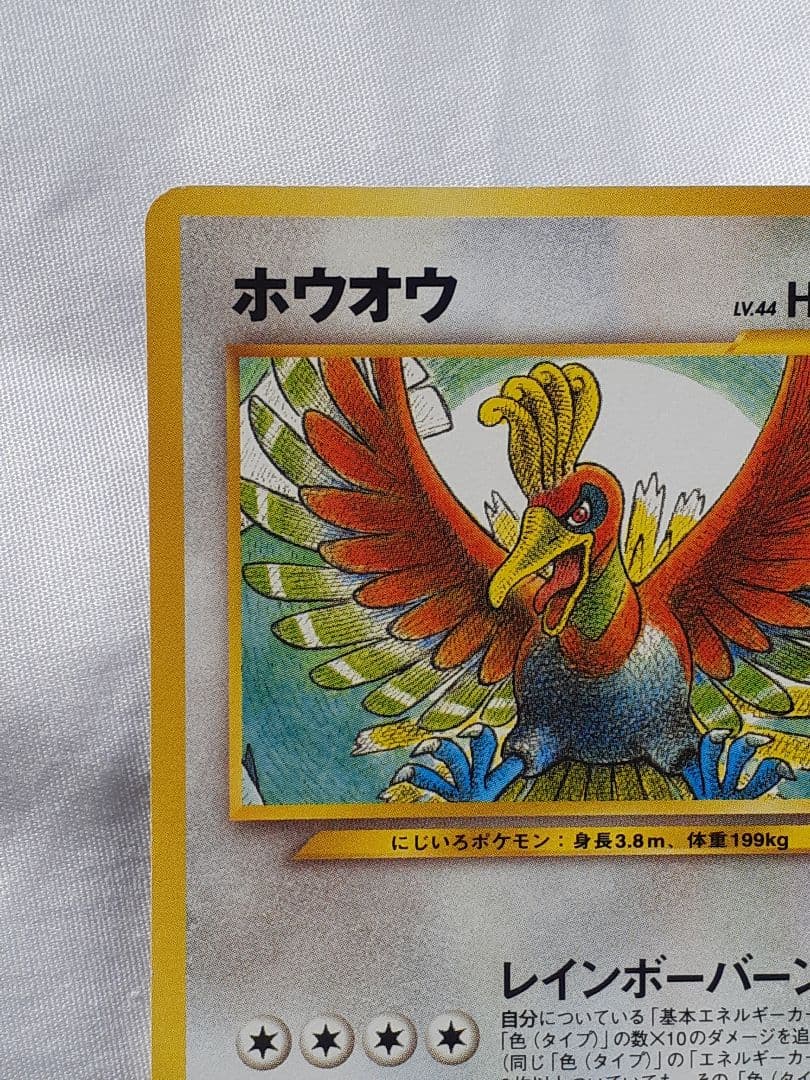 ポケモンカード旧裏 ホウオウ めざめる伝説 、美品