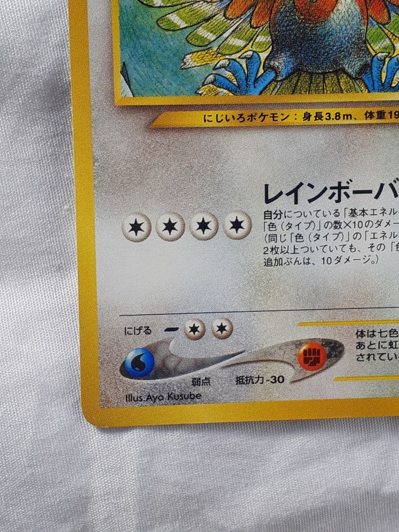 ポケモンカード旧裏 ホウオウ めざめる伝説 、美品