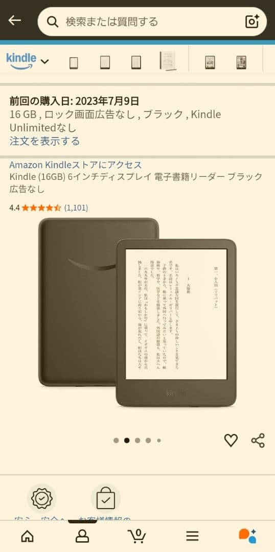 【毎日値下げ中】Kindle (16GB) 6インチ 電子書籍リーダー 広告なし