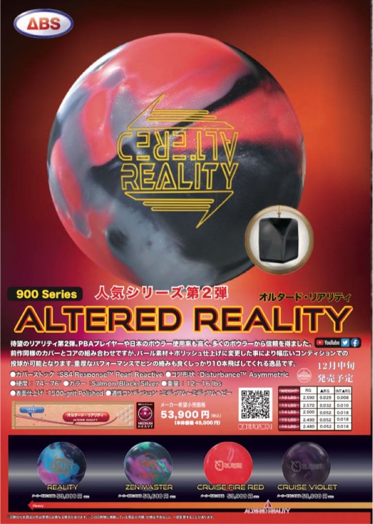 オルタード・リアリティ　ボウリングボール 15lbs 新品