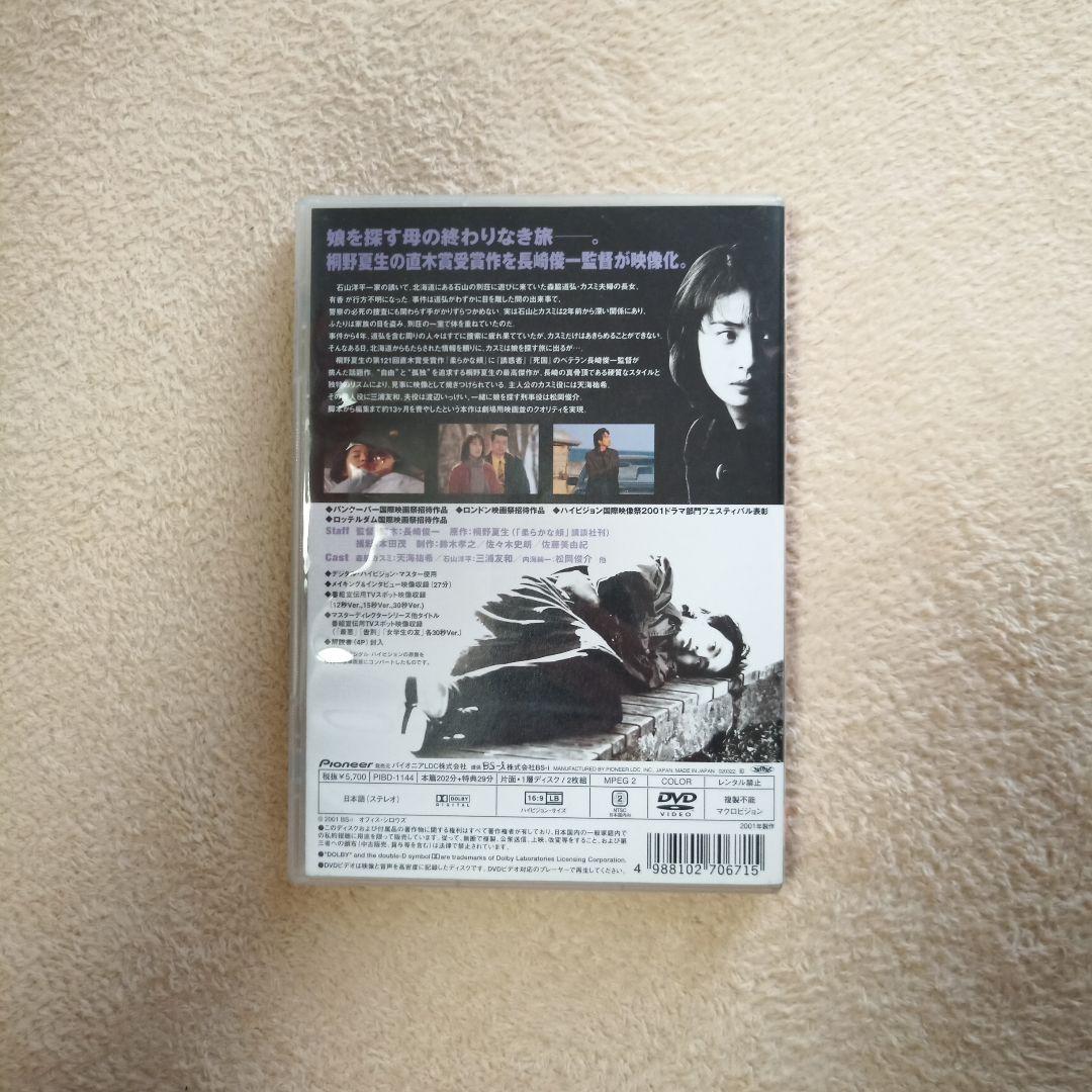 【DVD】柔らかな頬　天海祐希　竹中直人