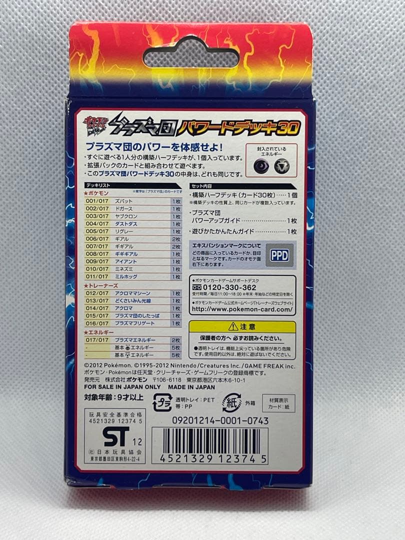新品未開封　ポケモンカードゲームBW プラズマ団 パワードデッキ30