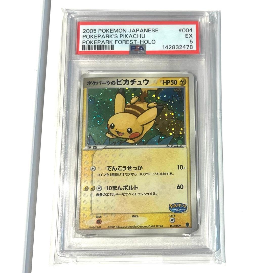 【激レア】ポケパークのピカチュウ PSA5 うずまきホロ