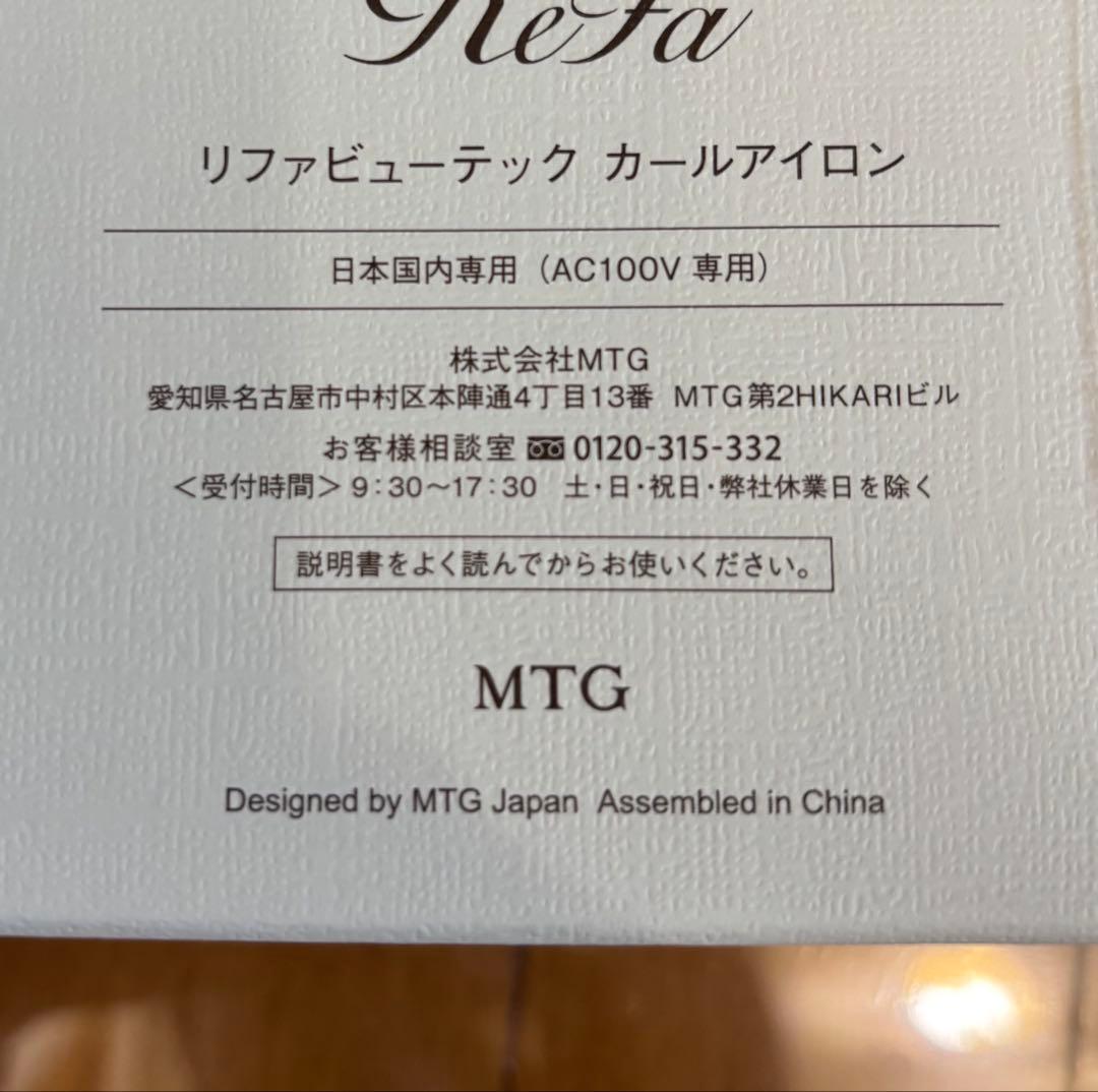 リファビューテック カールアイロン RE-AF00A