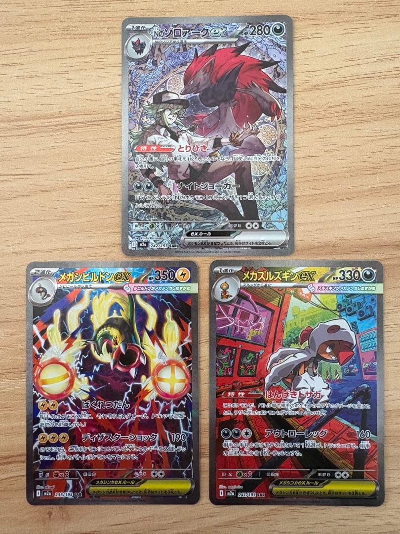 メガシビルドンexメガズルズキンex Nのゾロアークex SAR