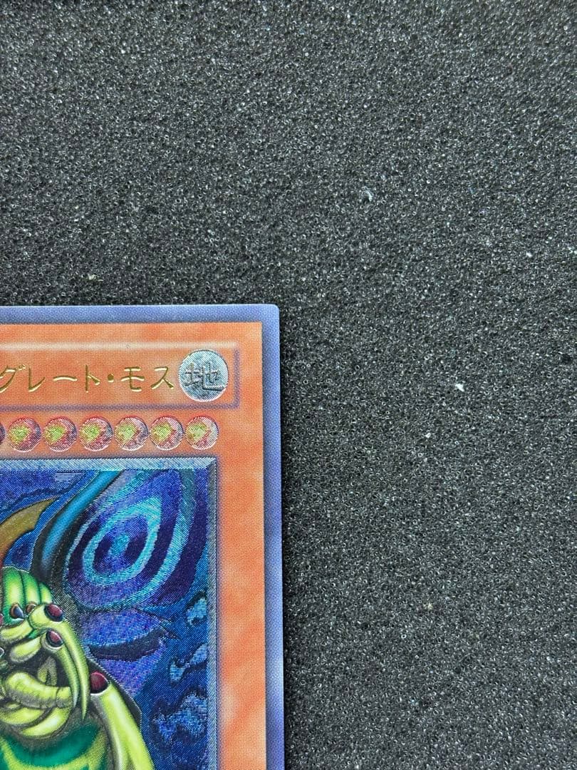 マ*い様 【美品】　遊戯王　究極完全態・グレート・モス　レリーフ